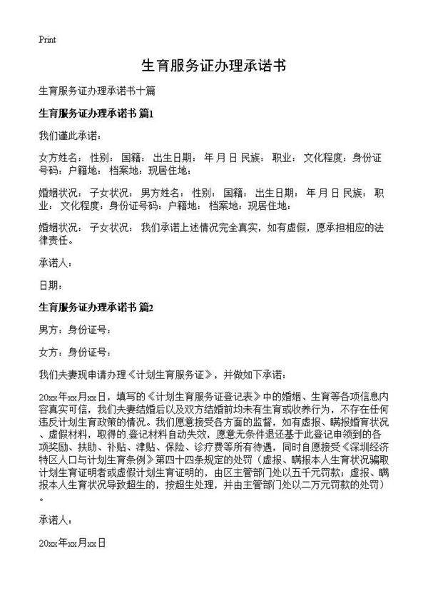 生育服务证办理承诺书