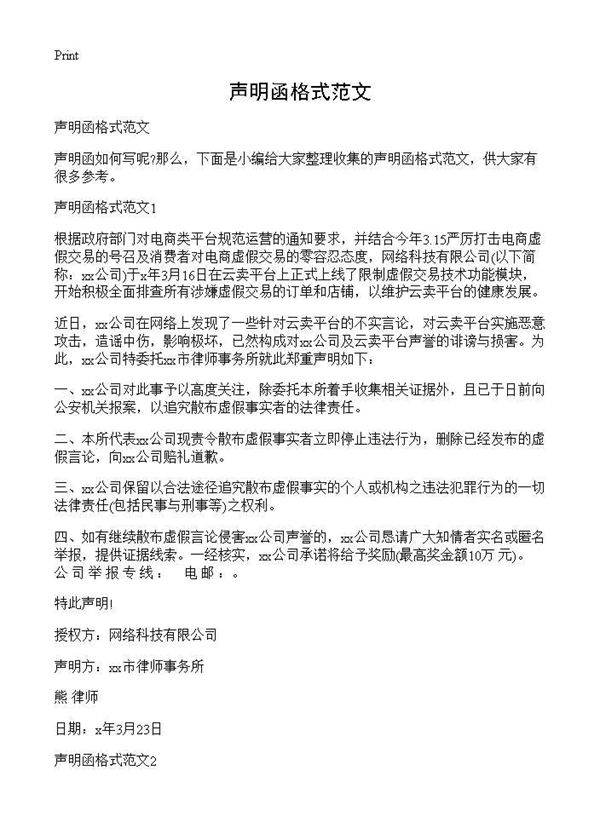 声明函格式范文