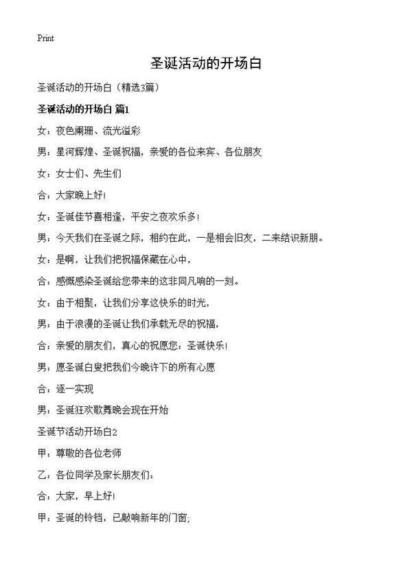 圣诞活动的开场白3篇