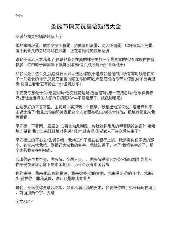 圣诞节搞笑祝福语短信大全