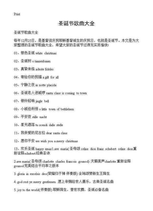 圣诞节歌曲大全