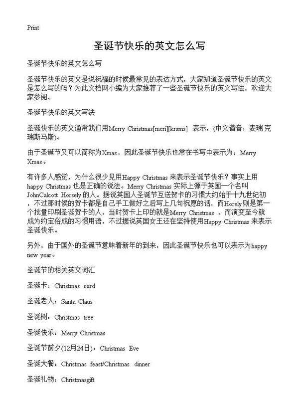 圣诞节快乐的英文怎么写