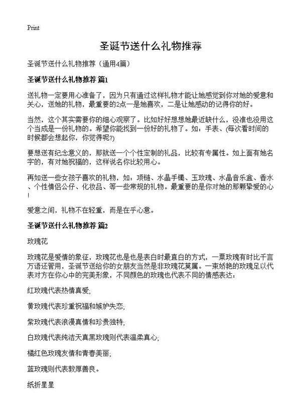 圣诞节送什么礼物推荐4篇