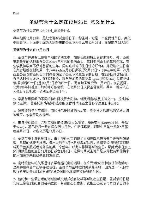 圣诞节为什么定在12月25日 意义是什么