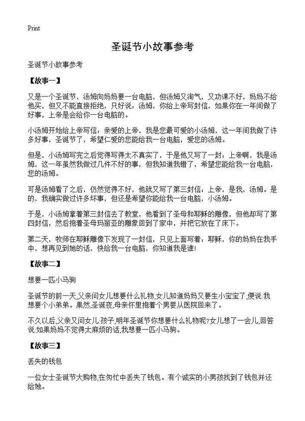 圣诞节小故事参考