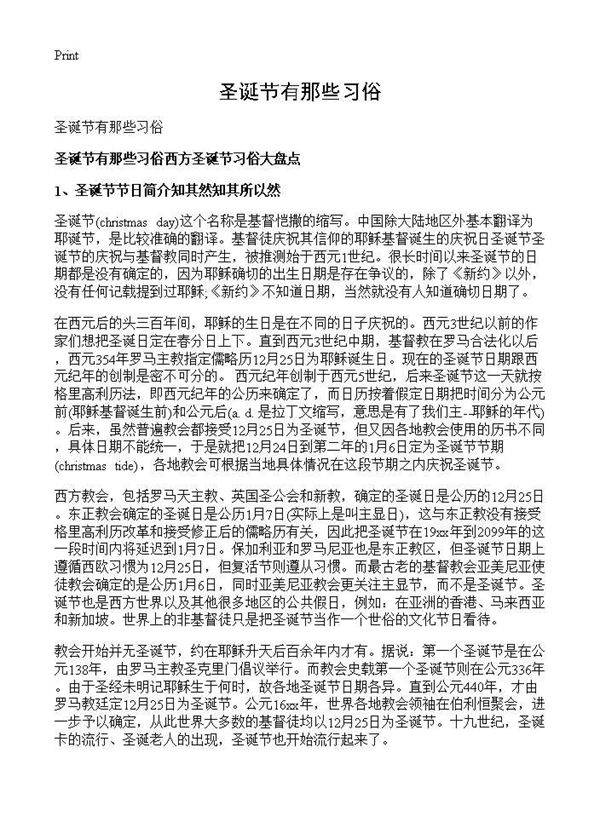 圣诞节有那些习俗