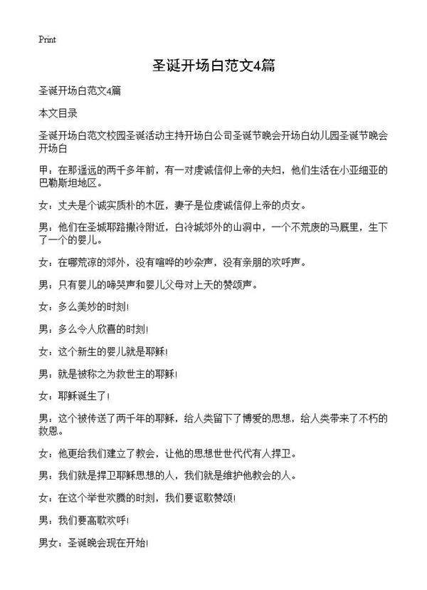 圣诞开场白范文4篇