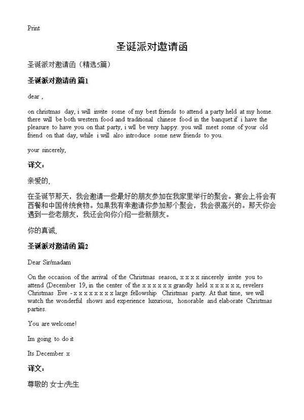 圣诞派对邀请函5篇