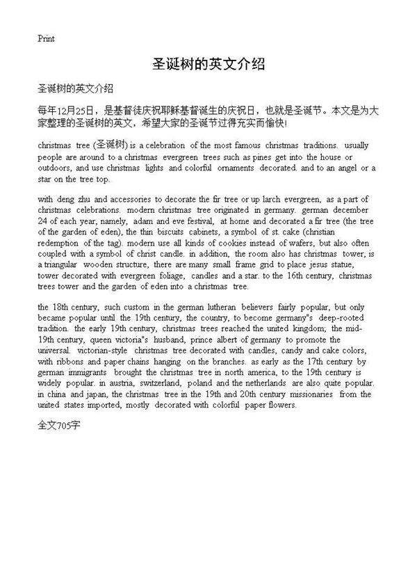 圣诞树的英文介绍