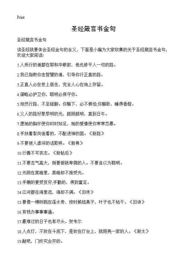 圣经箴言书金句