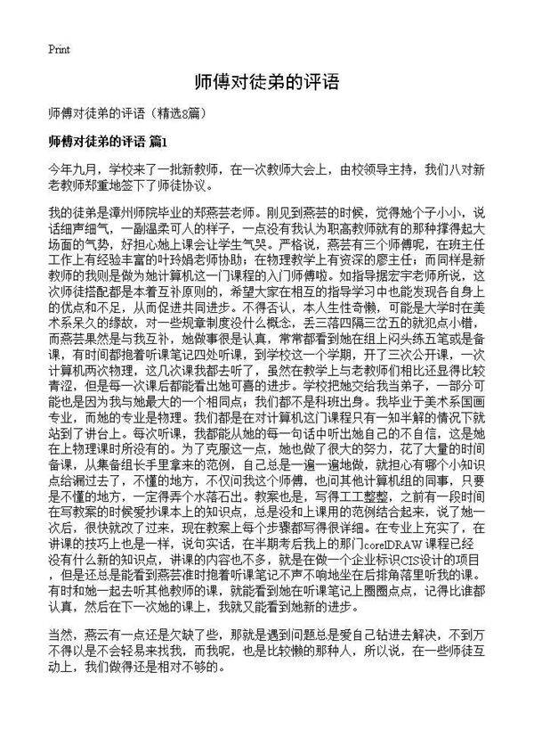 师傅对徒弟的评语8篇