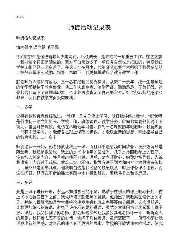 师徒活动记录表