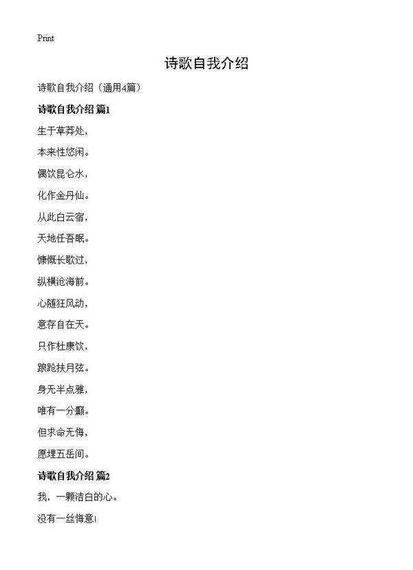 诗歌自我介绍4篇
