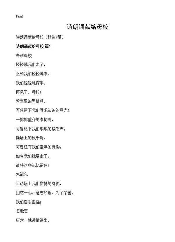 诗朗诵献给母校3篇