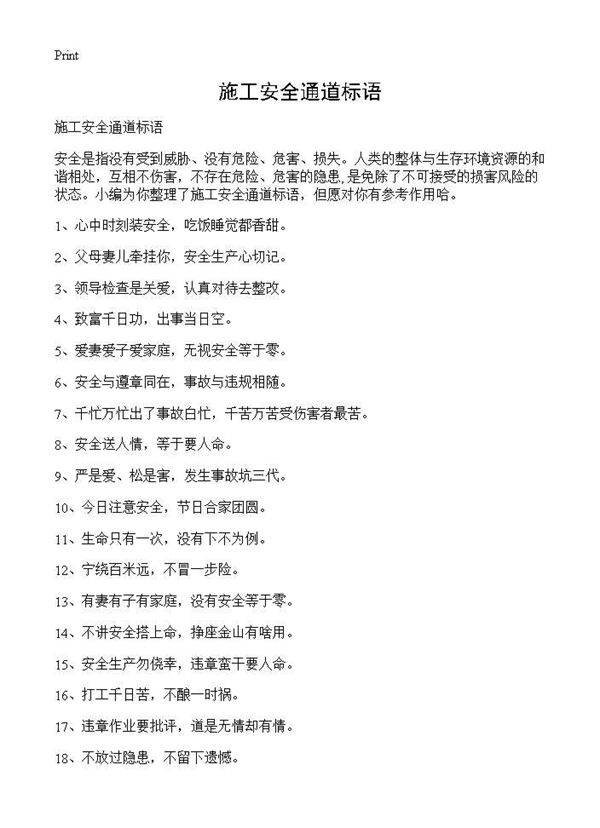 施工安全通道标语