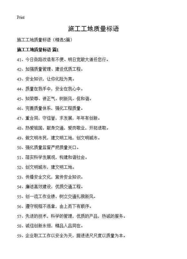施工工地质量标语5篇