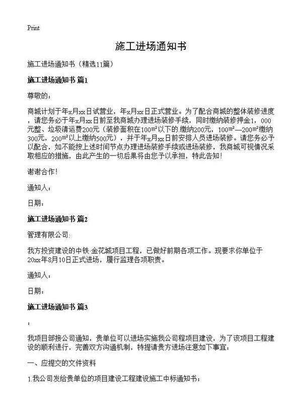 施工进场通知书11篇