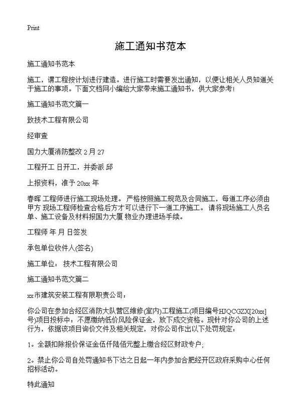 施工通知书范本