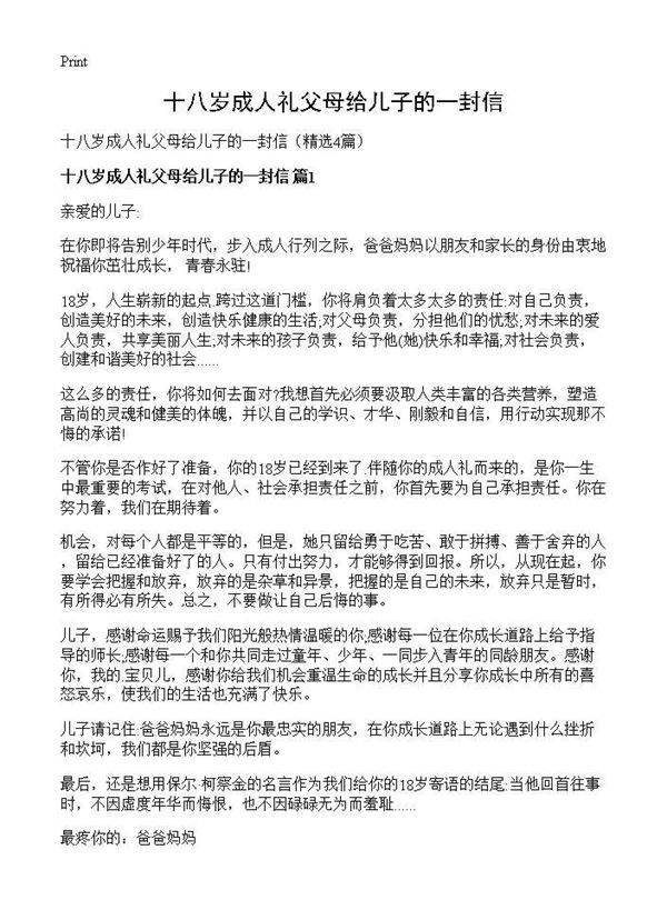 十八岁成人礼父母给儿子的一封信4篇