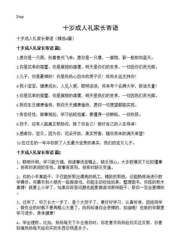 十岁成人礼家长寄语4篇