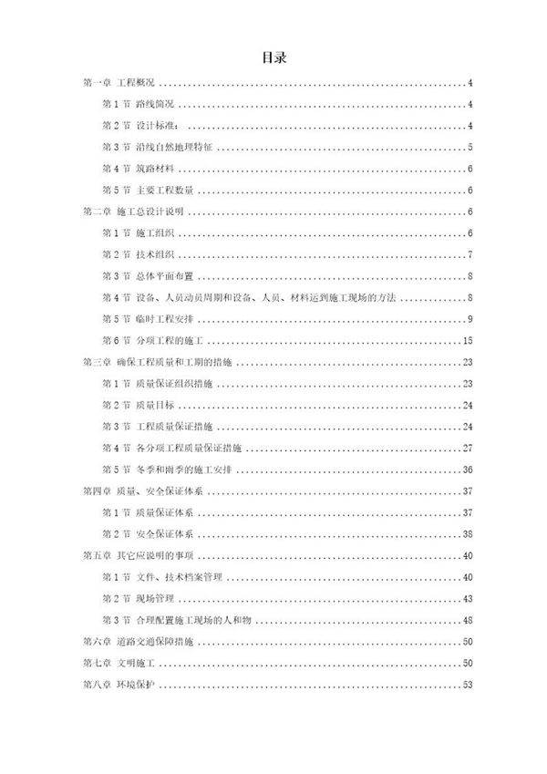 某高速公路日常养护工程施工组织设计