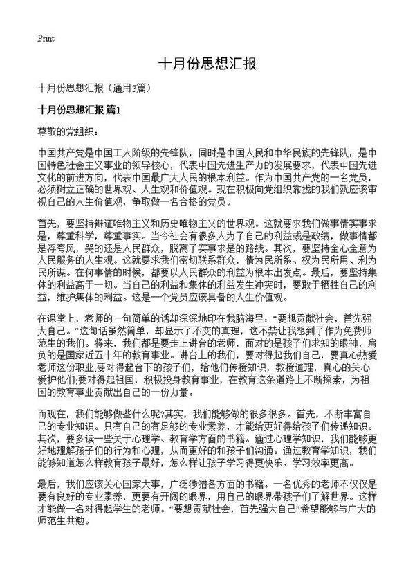 十月份思想汇报3篇