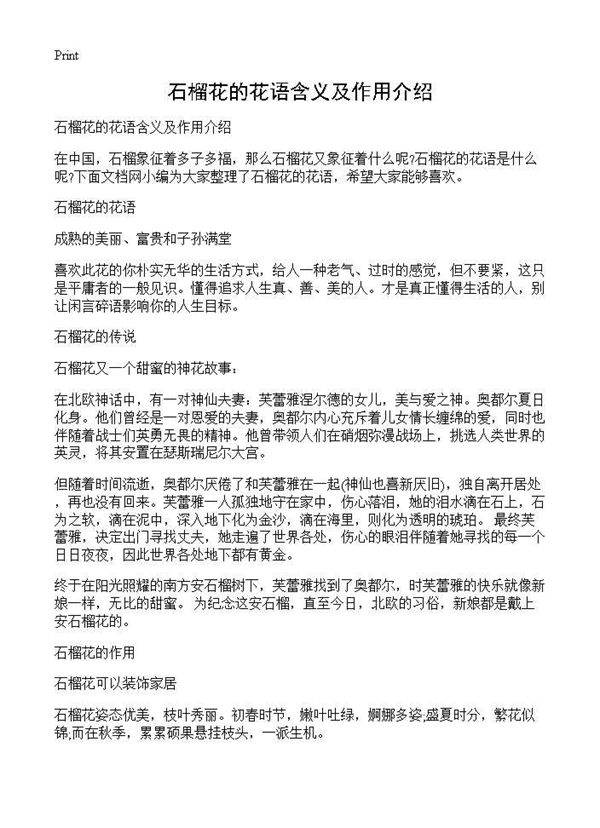 石榴花的花语含义及作用介绍