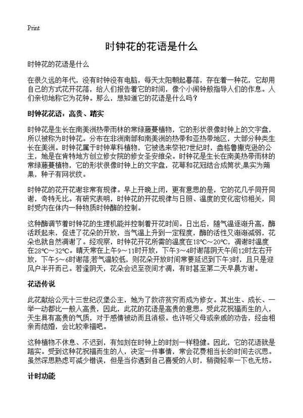 时钟花的花语是什么