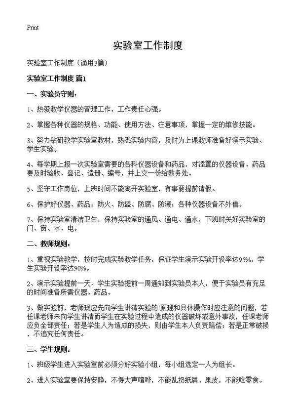 实验室工作制度3篇