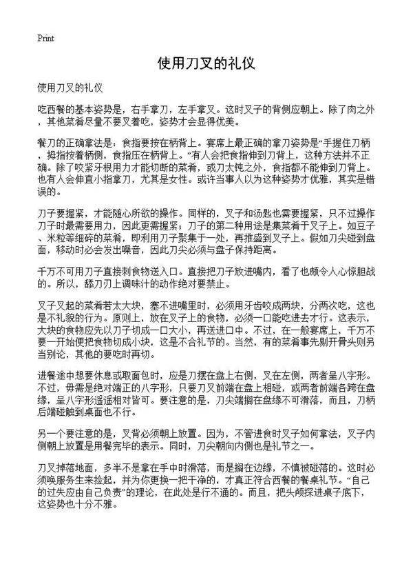 使用刀叉的礼仪