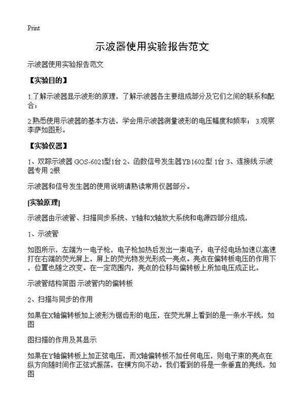 示波器使用实验报告范文