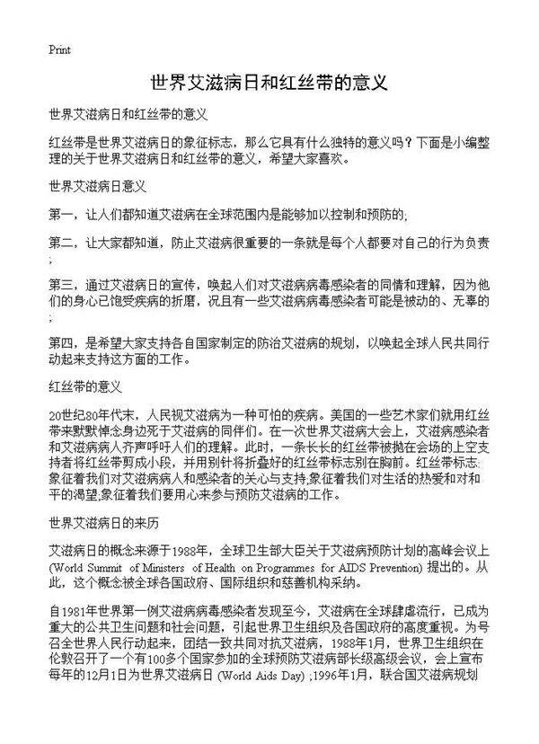 世界艾滋病日和红丝带的意义