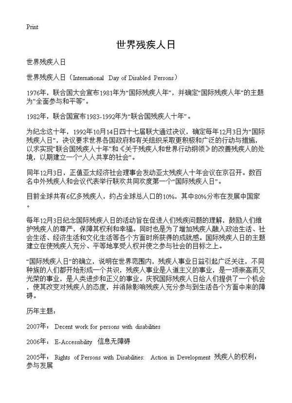 世界残疾人日