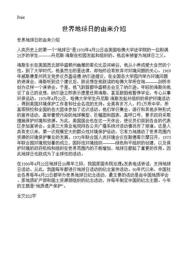 世界地球日的由来介绍