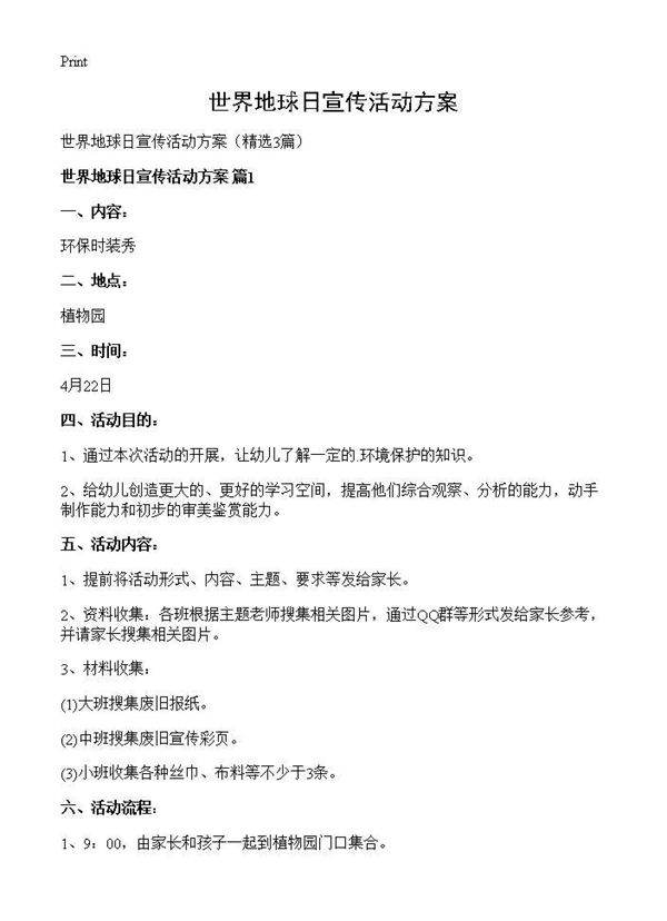 世界地球日宣传活动方案3篇