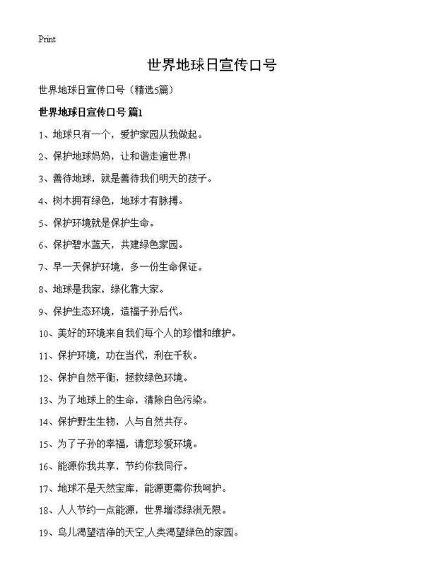 世界地球日宣传口号5篇