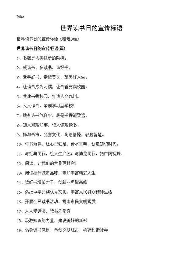 世界读书日的宣传标语3篇
