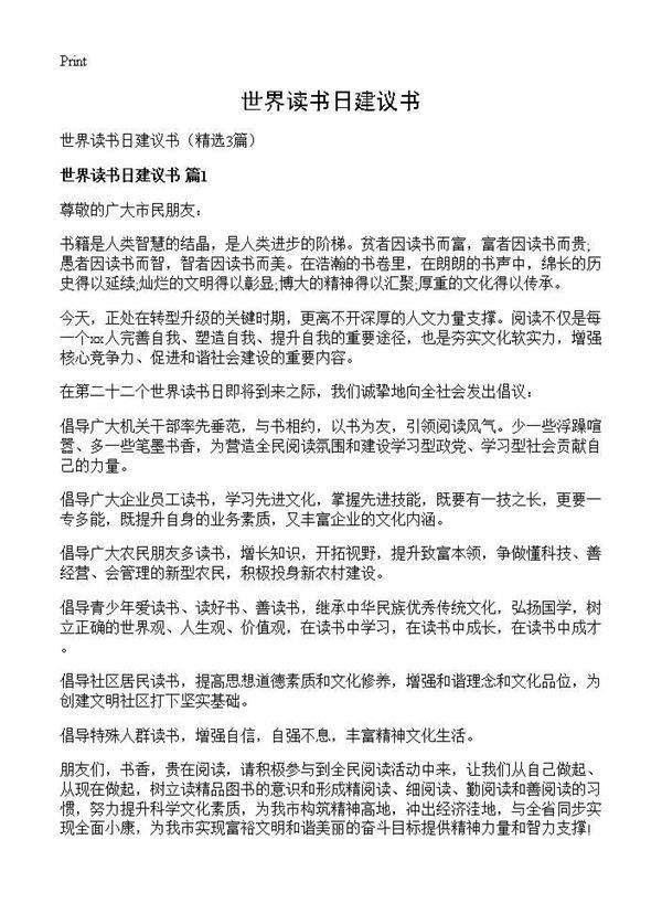 世界读书日建议书3篇