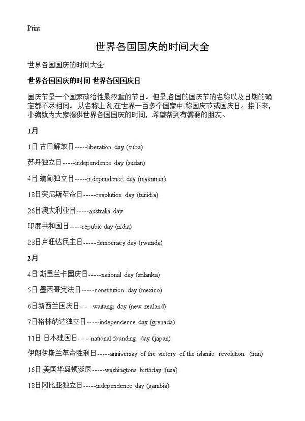 世界各国国庆的时间大全