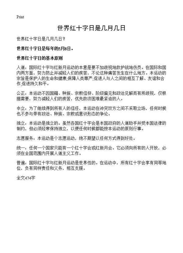 世界红十字日是几月几日?