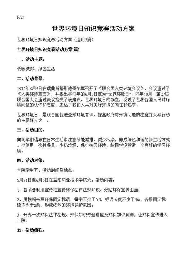 世界环境日知识竞赛活动方案3篇