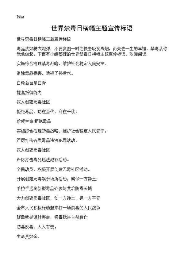 世界禁毒日横幅主题宣传标语