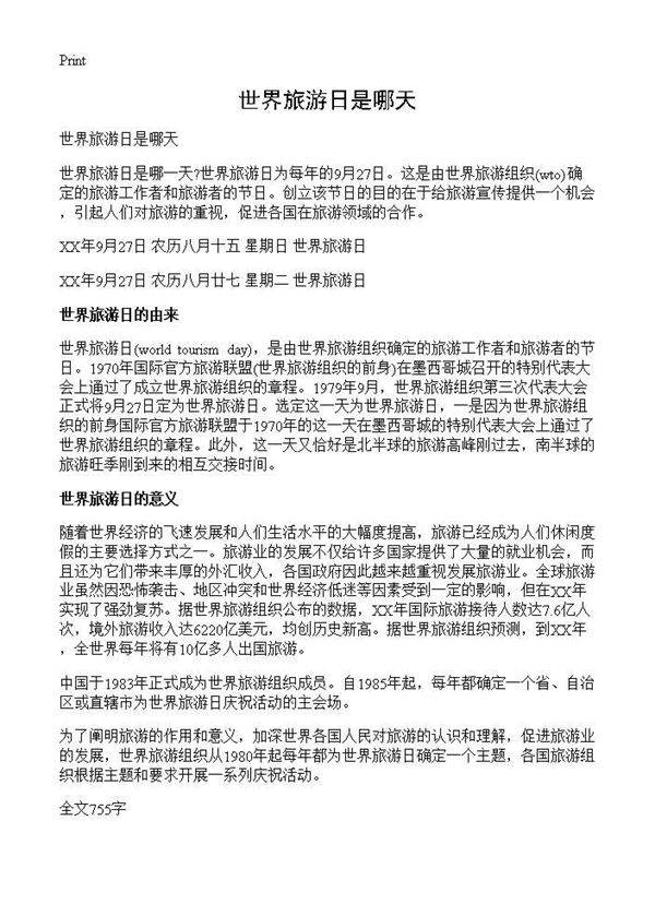 世界旅游日是哪天