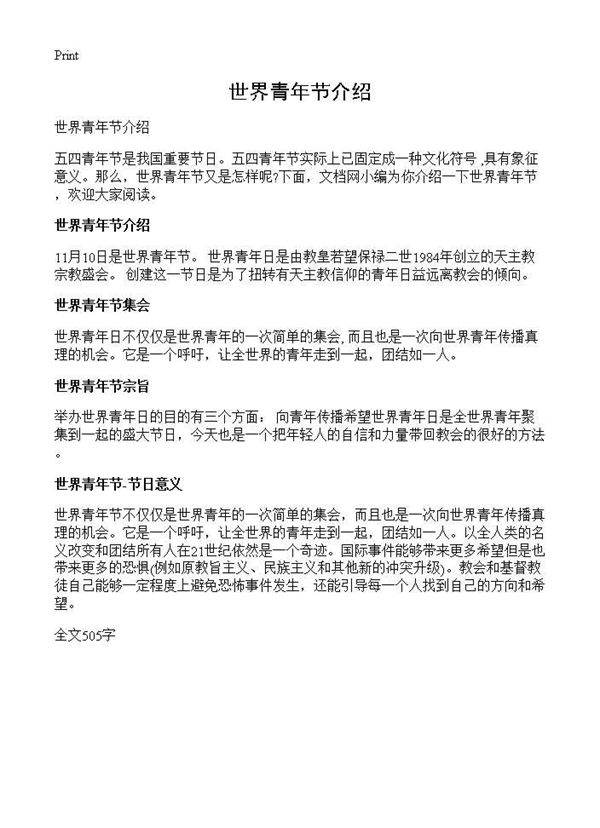 世界青年节介绍