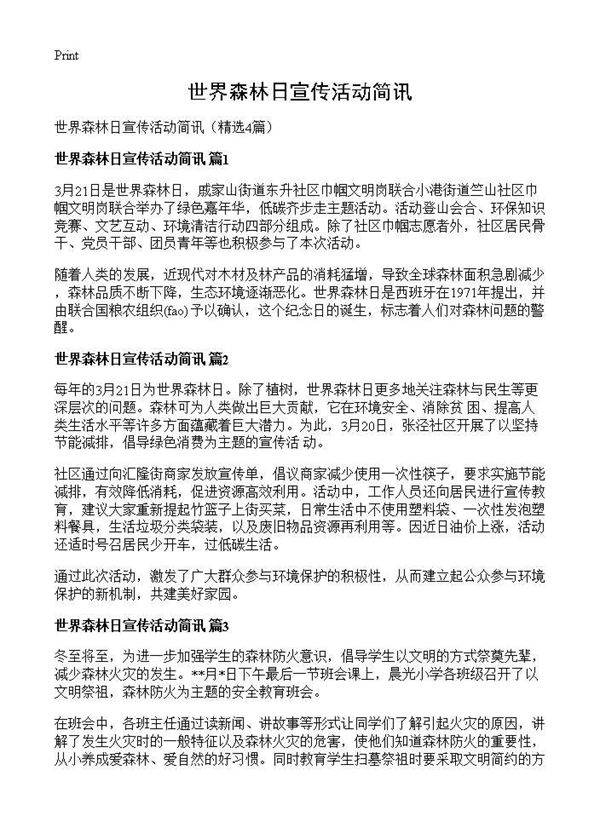 世界森林日宣传活动简讯4篇