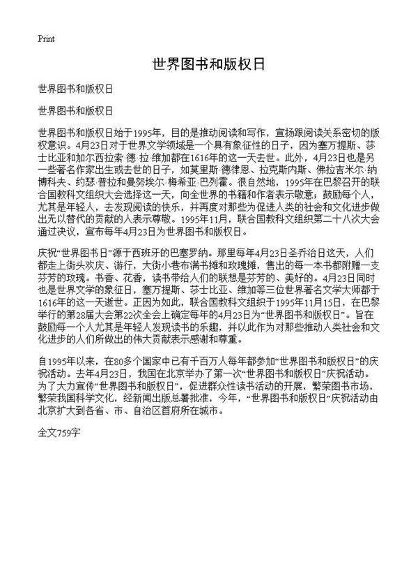 世界图书和版权日