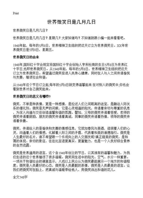 世界微笑日是几月几日?