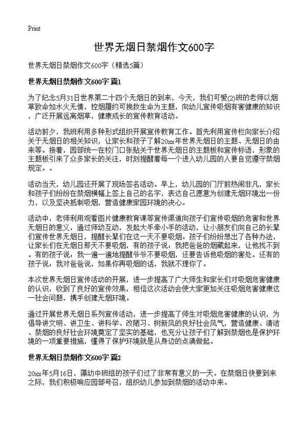 世界无烟日禁烟作文600字5篇