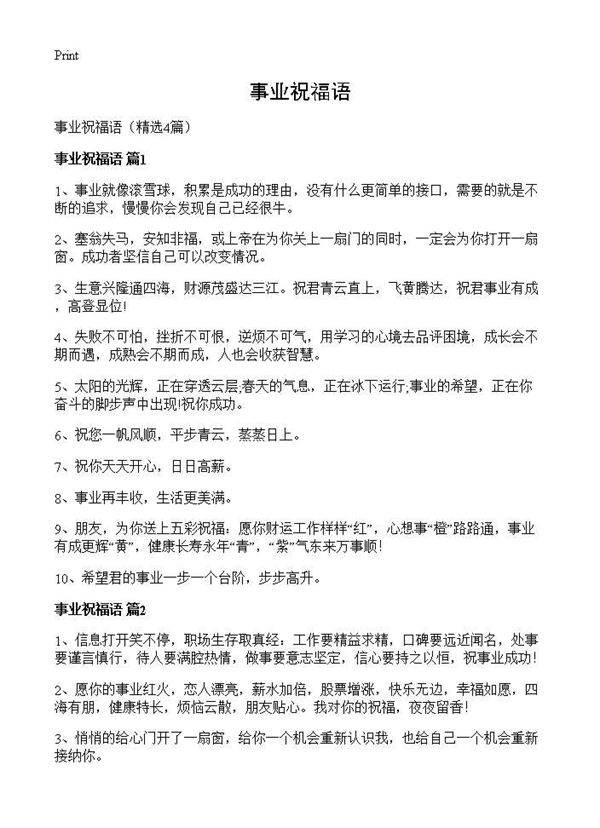 事业祝福语4篇