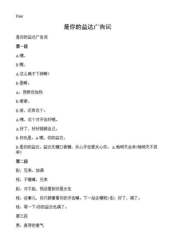 是你的益达广告词